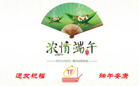 通發(fā)祝福，端午安康