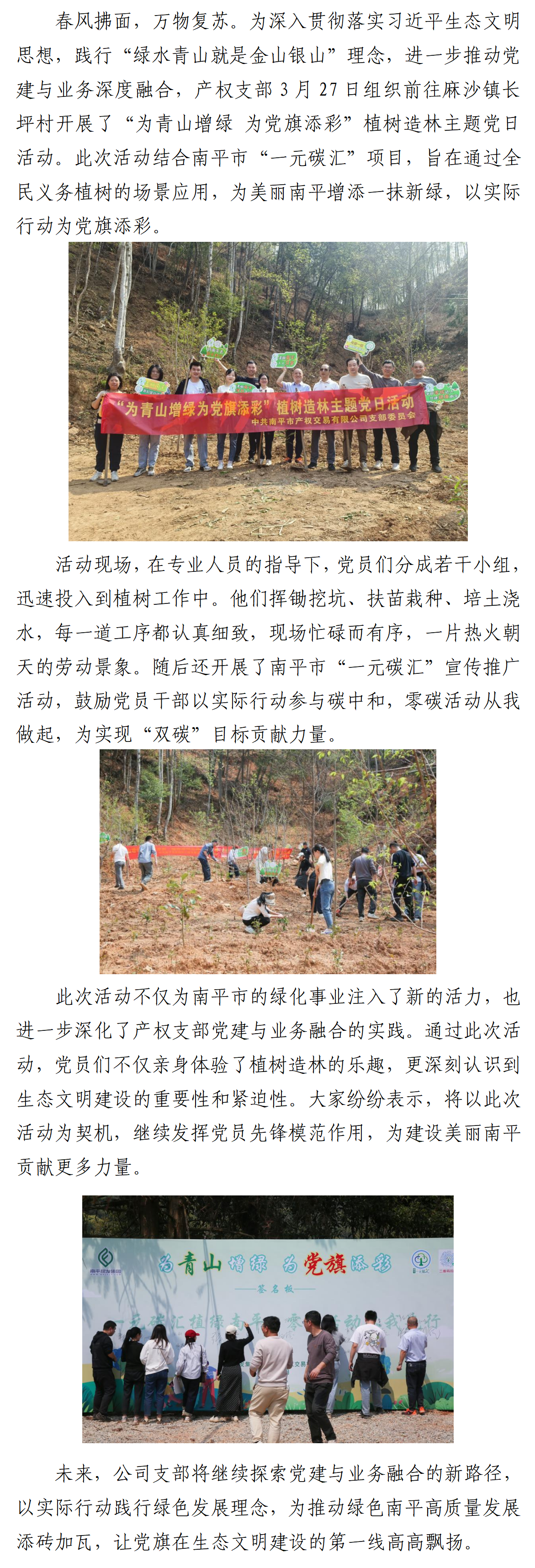 產(chǎn)權(quán)簡報2025.04.02-產(chǎn)權(quán)支部主題黨日植樹活動_01.png